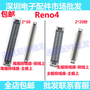 适用OPPO reno4 显示屏座子尾插排线主板内联座屏幕排线座尾插座