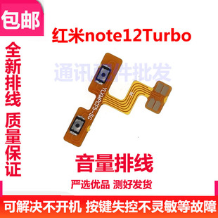 开关机 适用于红米note12Turbo音量排线 音量键侧键手机按键侧键