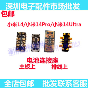 适用小米14 小米14PRO/14Ultra 主板屏幕显示排线尾插电池座子