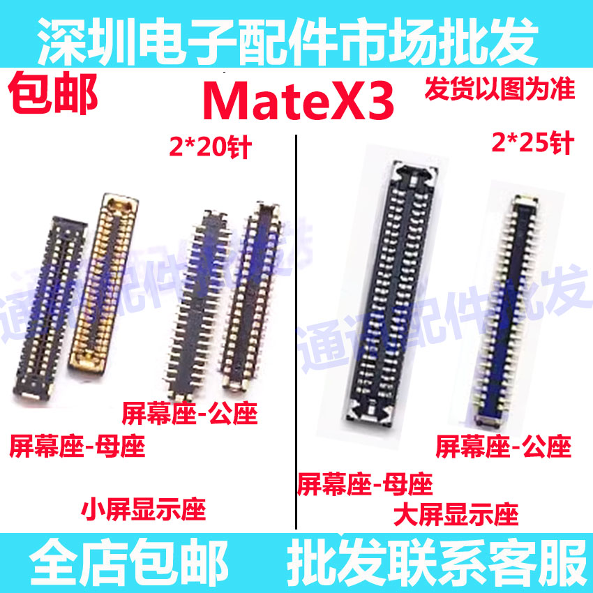 MateX3显示座子充电排线