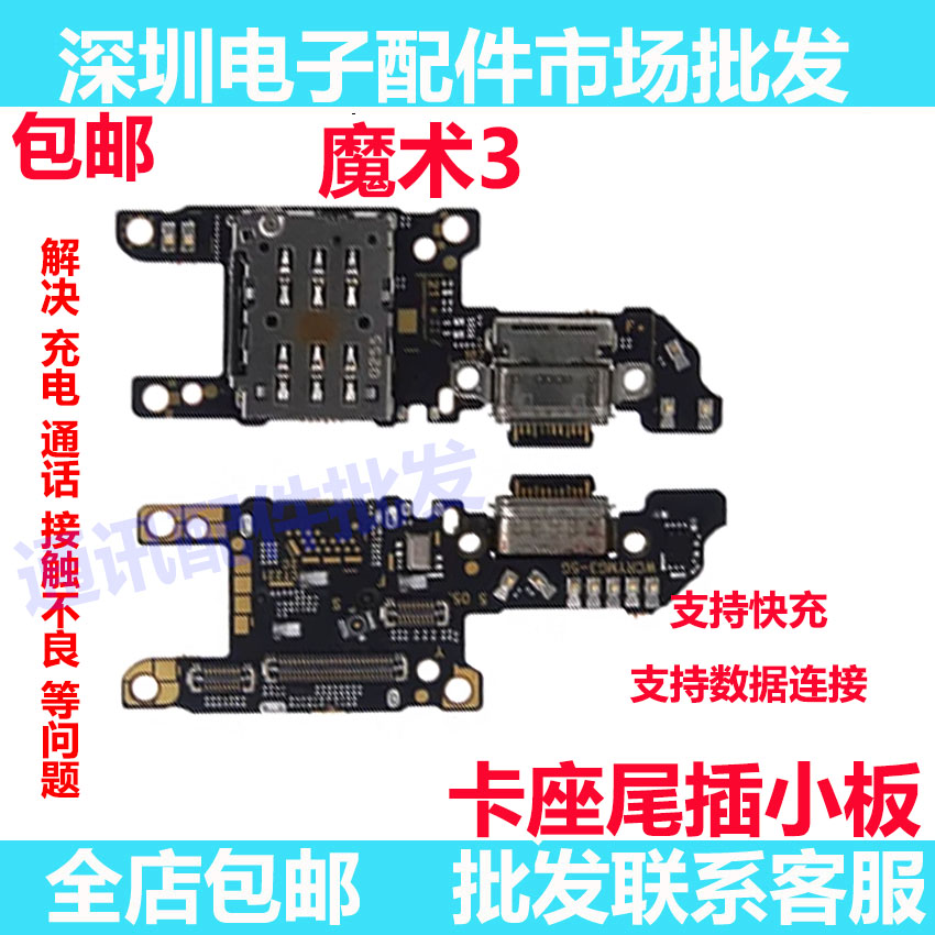 荣耀Magic3尾插小板充电送话器