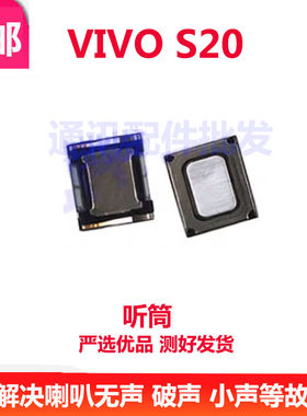 S20听筒听筒手机内置