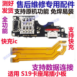 适用vivo S19 S19pro 尾插卡座小板 充电送话小板 主板显示排线