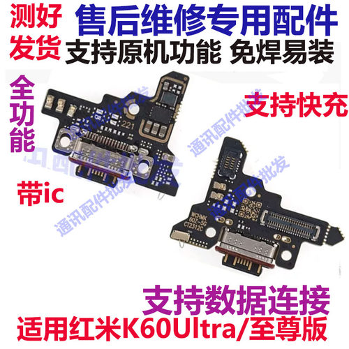 适用于红米K60至尊版尾插小板 K60ultra充电口送话器显示主板排线