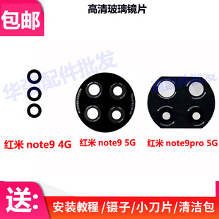 5G后攝像頭玻璃鏡片Note9Pro 適用 紅米Note9 保護鏡頭蓋 鏡面