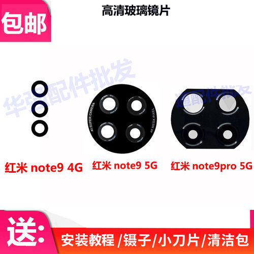 适用红米note4g5g玻璃镜头盖镜片