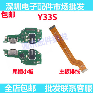 适用于VIVO Y33S尾插小板 y33s充电口送话器耳机孔小板 主板排线