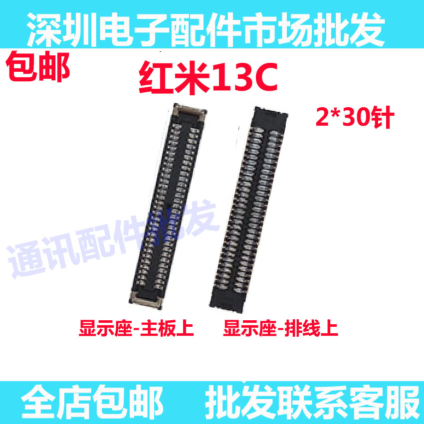 红米13C显示座触片尾插主板