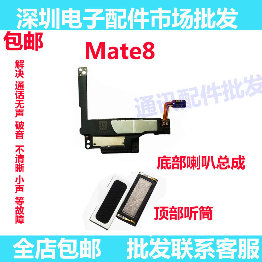 适用华为mate8喇叭MT8扬声器 NXT-AL10响铃 手机听筒 振铃 外放