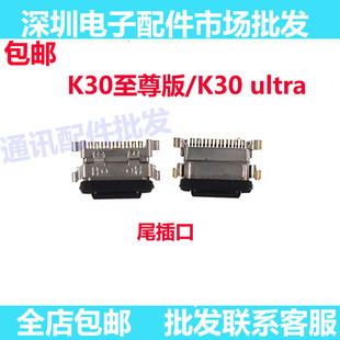 适用红米K30至尊版尾插小板接口 K30 ultra手机充电口小板尾插口