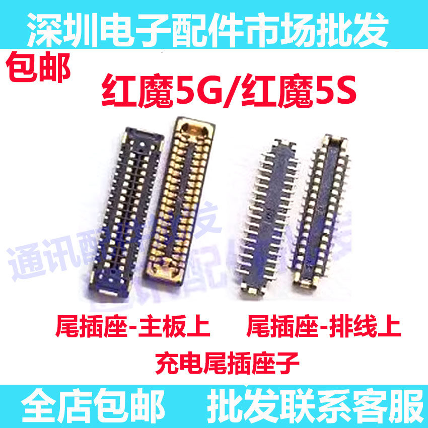 适用努比亚红魔 5G 5S 屏幕显示座子排线座尾插卡槽小板内联主板