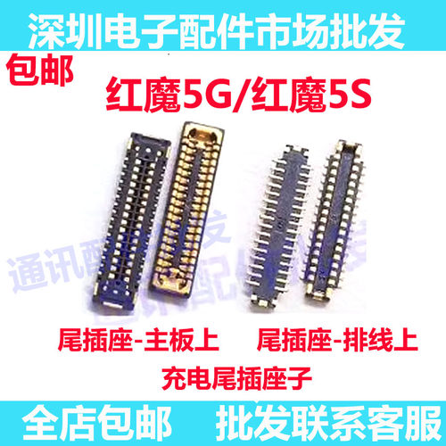 努比亚红魔5G5S屏幕显示座