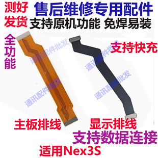 适用vivo NEX3S主板排线 nex3S显示排线小板连接排线尾插充电排线