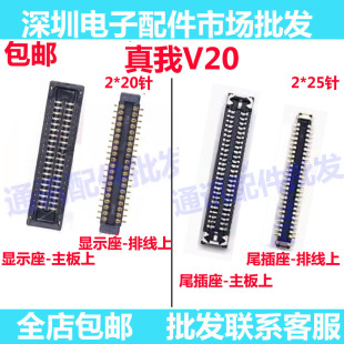 适用Realme真我V20 屏幕显示座子尾插小板显示主板排线座尾插座
