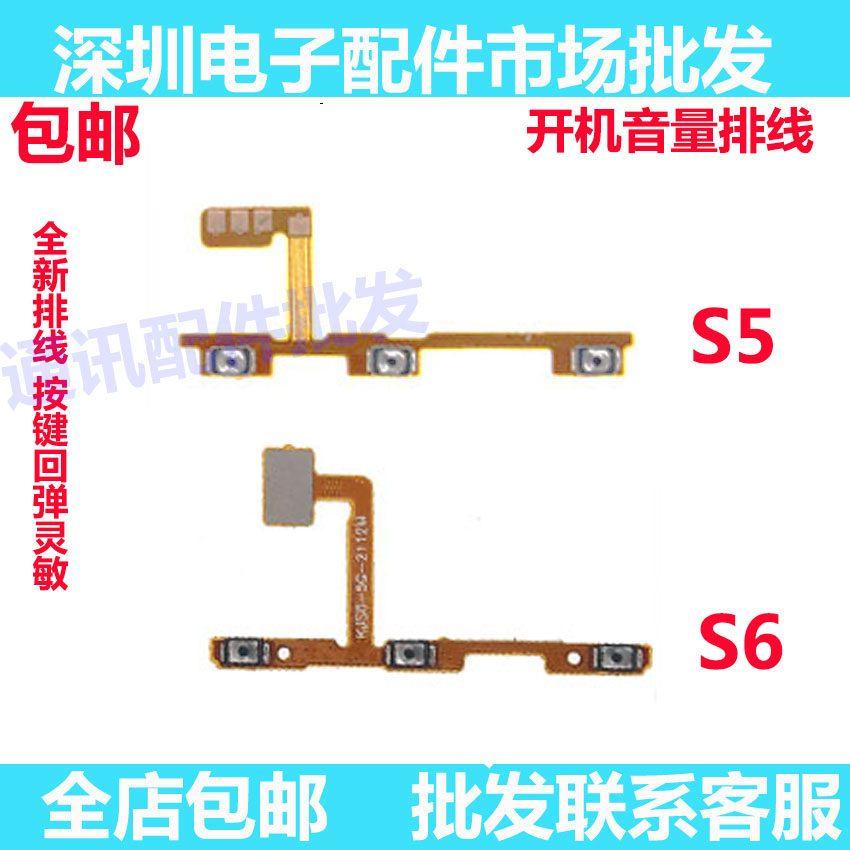 S5开机排线S6开机音量键