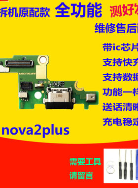 Nova2Plus尾插小板排线送话器