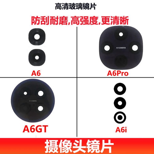 A6iA6ProA6GT摄像头镜片