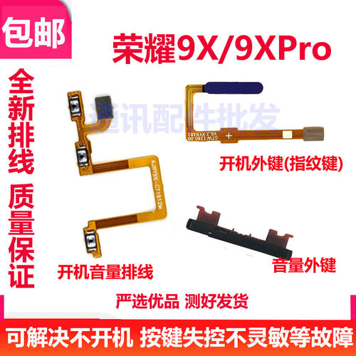 荣耀9XPRO开机音量排线指纹