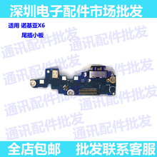 1099充电USB数据接口送话器尾插充电排线 适用诺基亚X6尾插小板TA