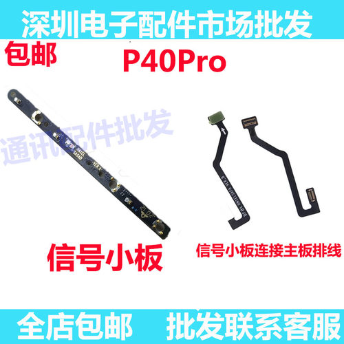 P40pro信号小板ELS-AN00天线座