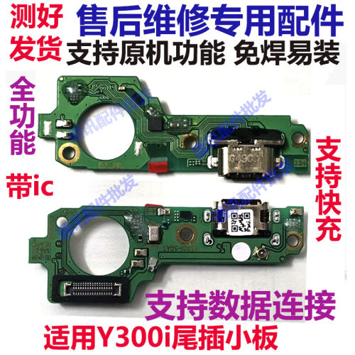Y300i尾插小板卡座送话器