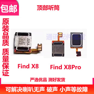 适用于 OPPO Find X8 Pro 听筒排线 手机内置喇叭受话器FindX8Pro
