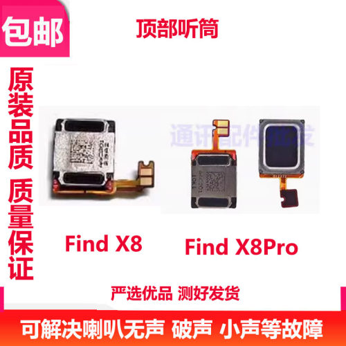 FindX8Pro听筒排线手机
