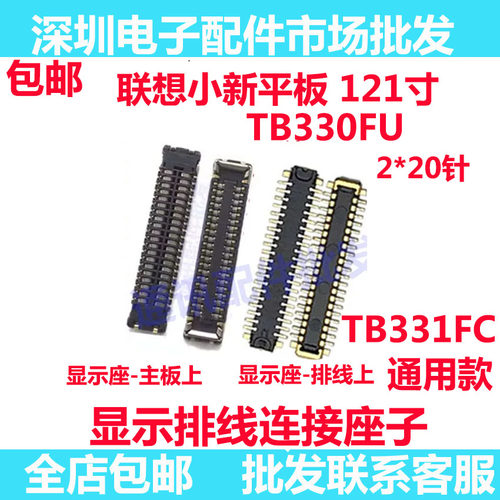 TB331FCTB330FU屏幕排线座