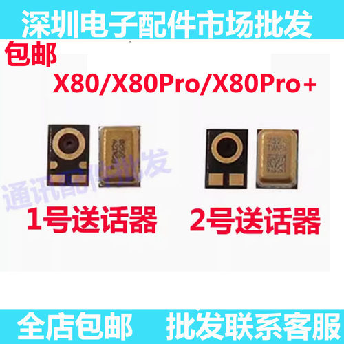 X80X80ProX80Pro+送话器