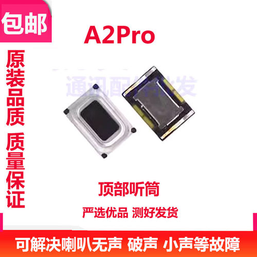 A2Pro听筒排线A2Pro听筒