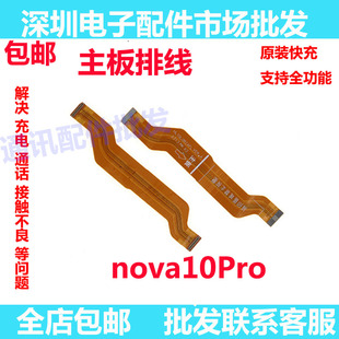 适用华为Nova10Pro尾插排线GLA-AL00手机充电送话器小板主板排线
