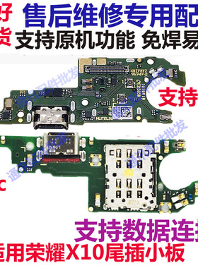 适用华为荣耀X10充电尾插小板TEL-AN00送话器小板天线座卡座卡槽
