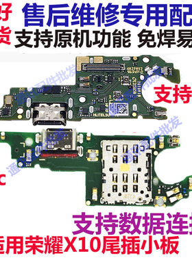 荣耀X10充电尾插小板TEL-AN00