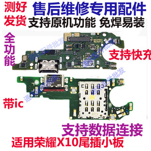 适用华为荣耀X10充电尾插小板TEL-AN00送话器小板天线座卡座卡槽