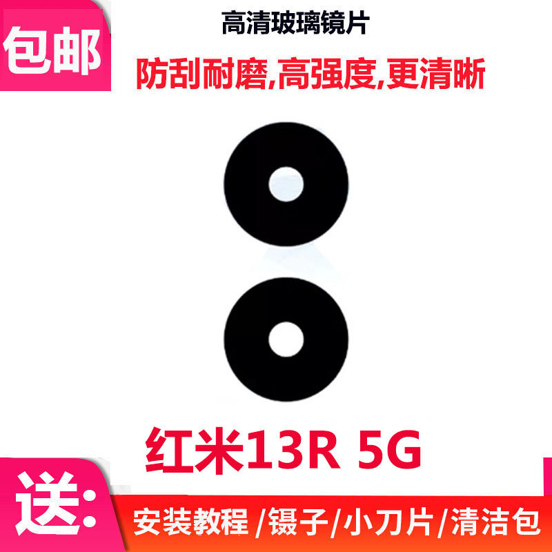 红米13R摄像头镜片红米13r手机