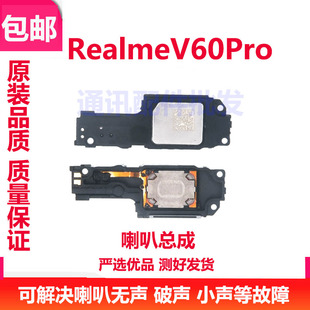适用 真我 Realme V60Pro喇叭总成 扬声器 振铃响铃手机RMX