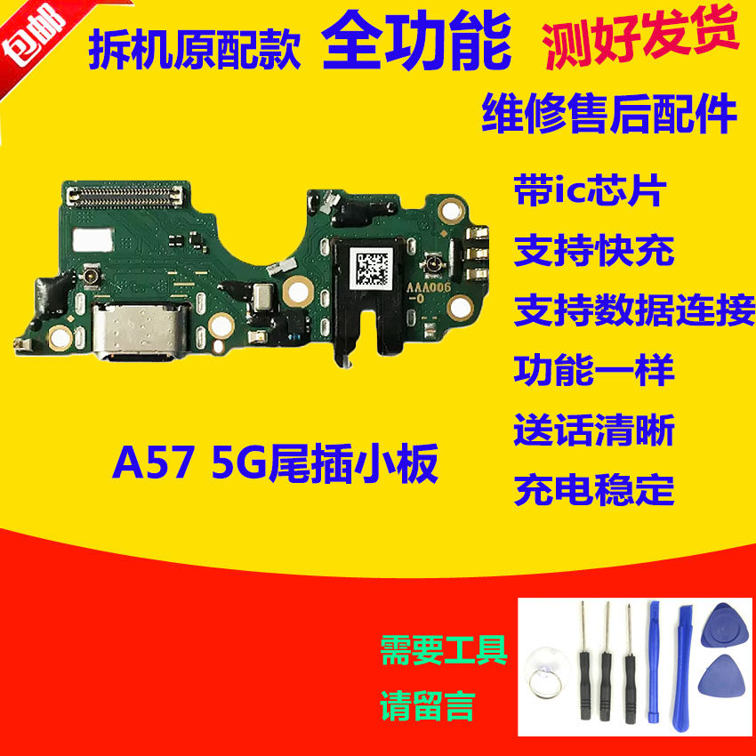 适用oppo a57 5g 尾插小板 开机音量排线 充电送话器小板主板排线