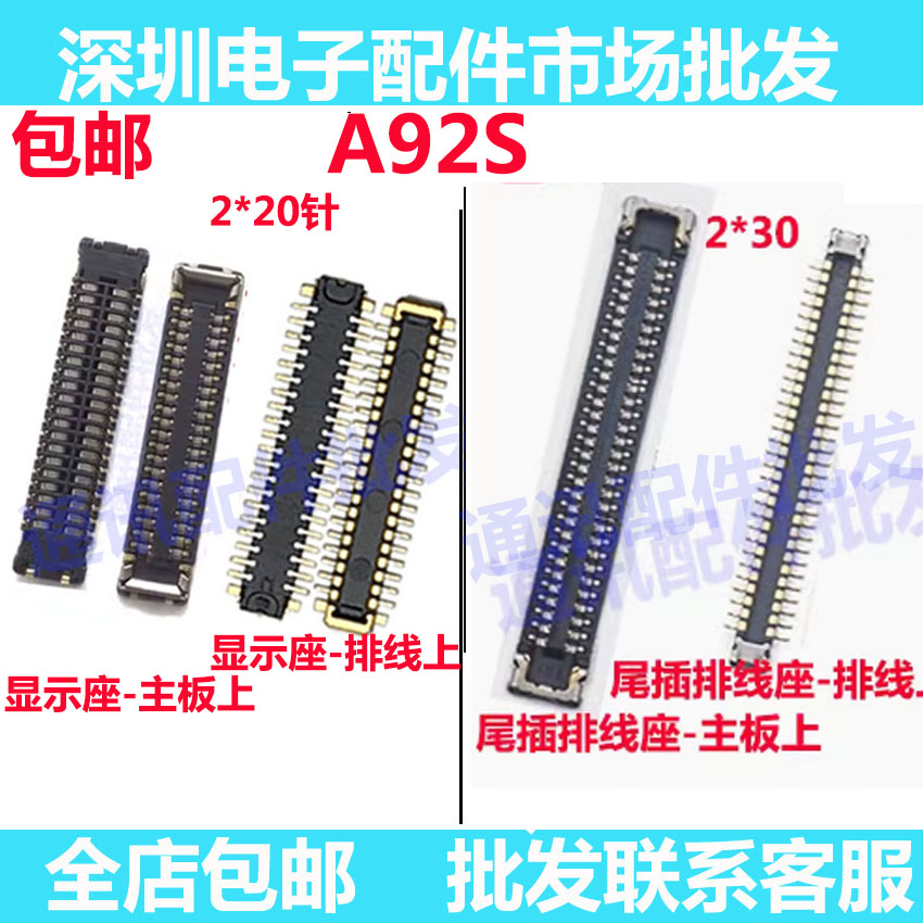 A92S主板显示座子A92s尾插座