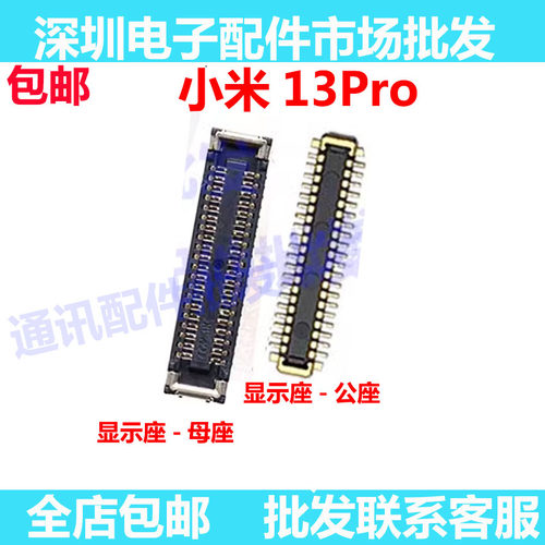 13PRO主板显示座屏幕座