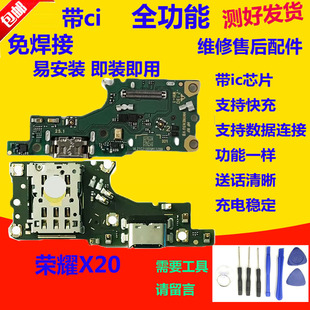 适用荣耀X20卡槽小板 X20SE NTN-AN20充电尾插送话器话筒天线卡座