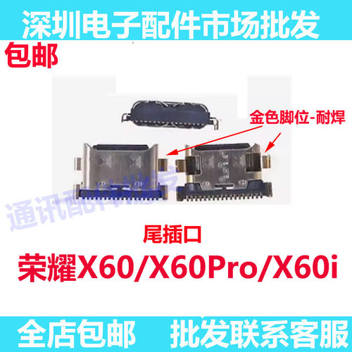 荣耀X60X60ProX60i尾插
