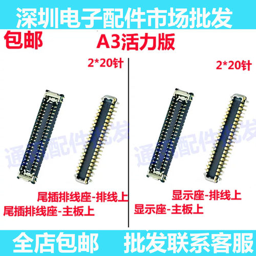 A3活力版屏幕显示座子主板排线