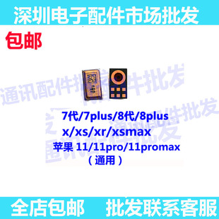 适用苹果X XR XSMAX 7P 8代 8plus XS 话筒 11pro max尾插送话器