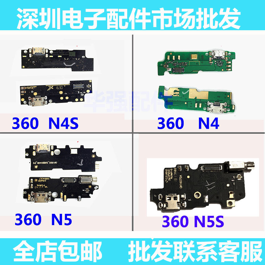 适用360 N4 N4S N5 N5S尾插小板 F4 F4S 送话器小板 USB充电尾插 3C数码配件 手机零部件 原图主图