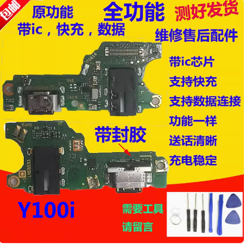 Y100i尾插小板手机耳机孔送话器