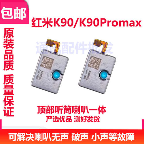 红米K90ProMAX听筒排线K90