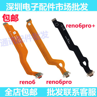 适用oppo Reno6 reno6pro 尾插充电排线小板尾插 连接主板排线 5G