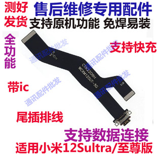 适用小米12SUltra 尾插排线 12S卡槽主板连接显示小板充电口