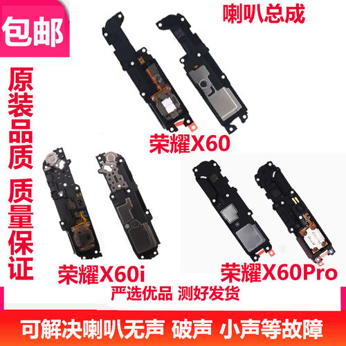 荣耀X60X60proX60i喇叭