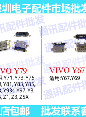 适用于 步步高vivo Y67 XPlay6 Y85 Y75 Y81 Y93 Y97 Y79 Y67尾插